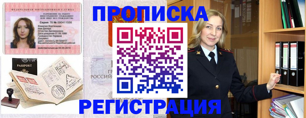 прописка от собственника в Краснодаре