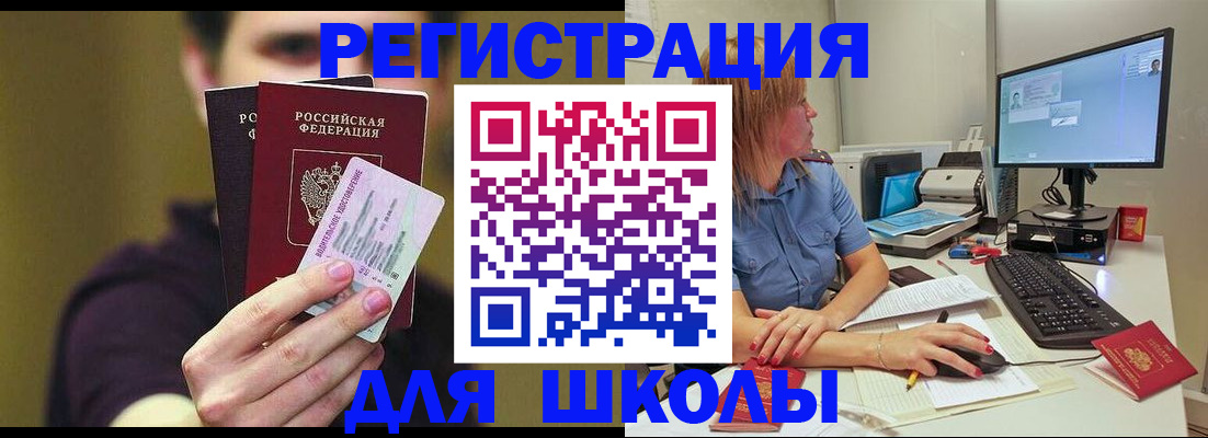 прописка ребенка в Краснодаре