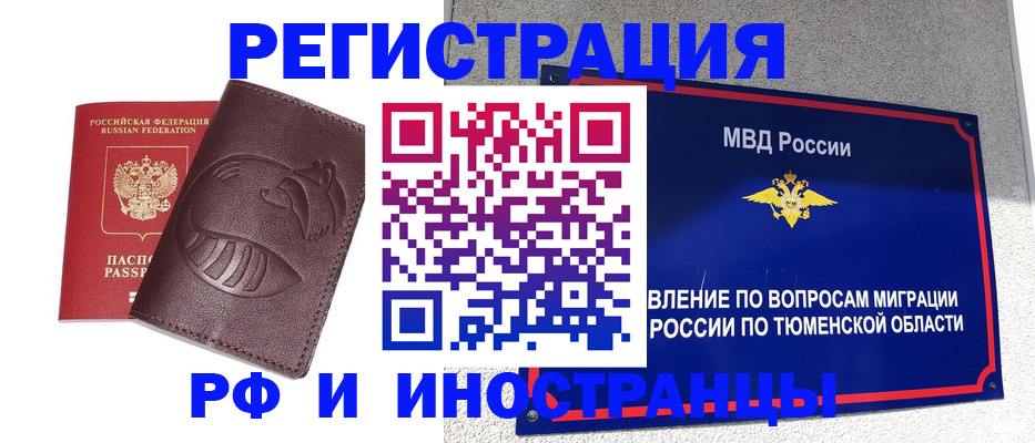 временная регистрация для всех в Краснодаре