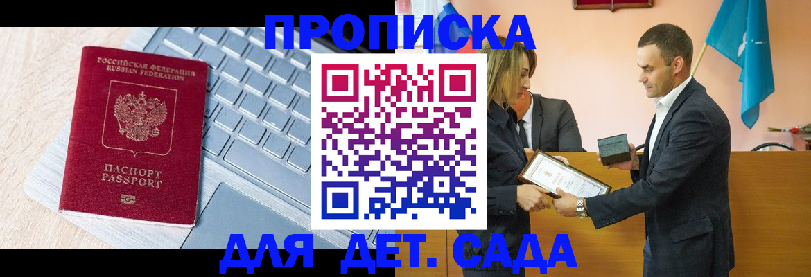 прописка гарантия в Краснодаре